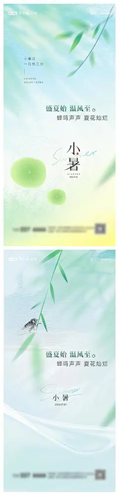 大暑小暑系列微信图