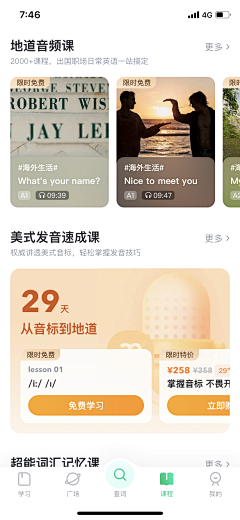 阿拉乌玛塔塔采集到APP-列表/卡片