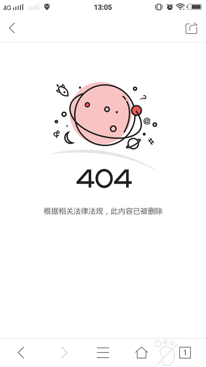 404错误页面