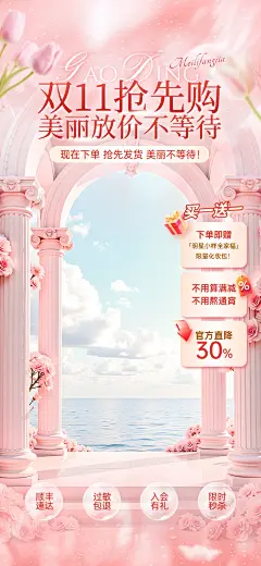双十一电商营销温馨感唯美感直播背景组合AIGC