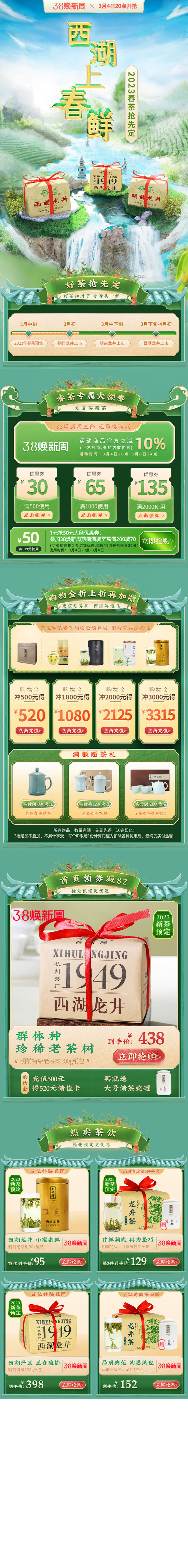 西湖茶叶