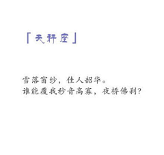 月红3434采集到十二星座