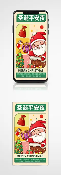 平安夜祝福节日手机海报卡通圣诞节可爱