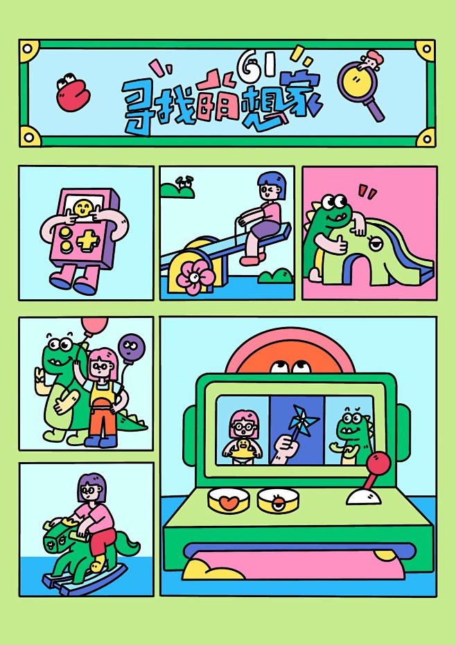 六一儿童节
