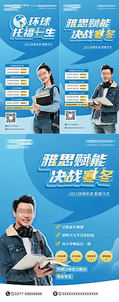 源文件下载【雅思托福招生海报】编号：20230414161114102