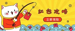 新年新春春节红包攻略卡通手绘可爱公众号首图