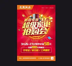 鹏程326海报,家电抢购会,家电抢购展架,家电促销展架,cdr,黑色,精品展板,精品模板,模板素材,网,模板网站,模板下载编号2421055@北坤人素材