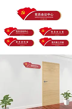 党旗党建科室牌党建门牌海报