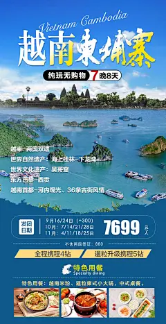 越南柬埔寨旅游海报-设计素材-shejisc.cn