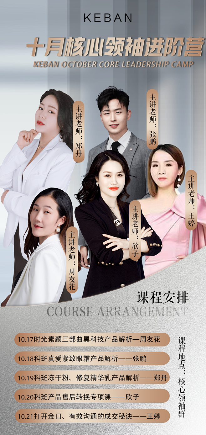 课程海报/活动预告/会议培训/朋友圈宣发/导师海报