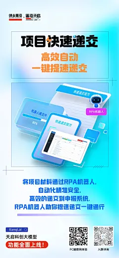 0801-天启功能宣推海报-06