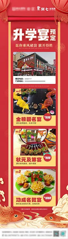 【南门网】广告 海报 长图 宴席 美食 中国风 升学宴 谢师宴 餐饮 感恩 高考