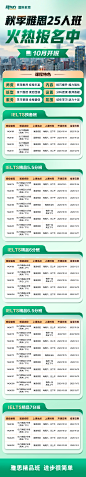 25人秋季班-10月份