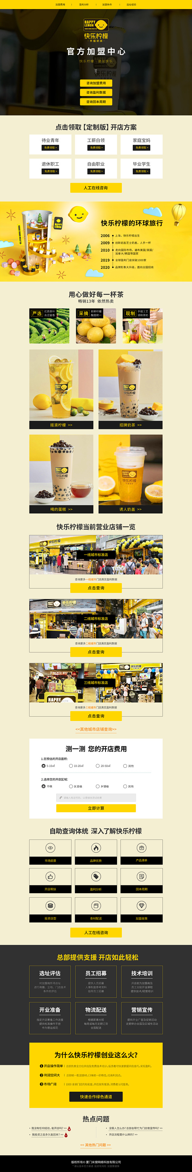 餐饮招商加盟_信息流广告落地页_奶茶_饮...