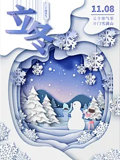 24节气立冬宣传海报