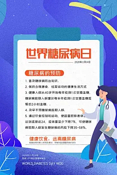 大气世界糖尿病日宣传海报32