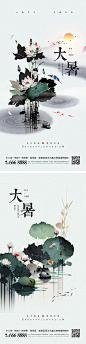 中国风大暑节气海报