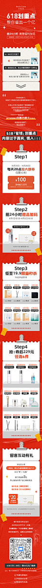 水肌美618正式期开门红推文