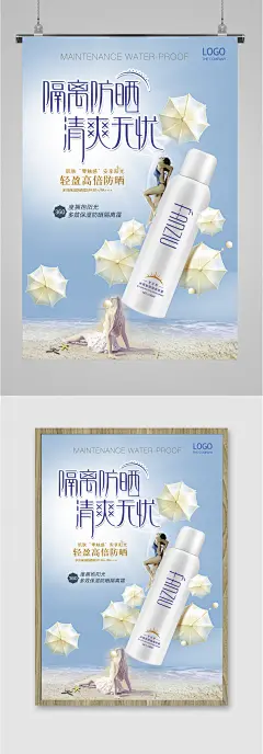 清爽无忧防晒喷雾海报