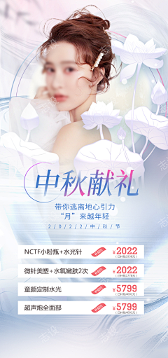人生为你而战采集到医美活动海报