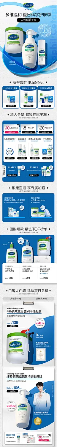 电商-首页（化妆品）