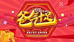 爸气十足 【酷图网】父爱如山海报,父爱如山模板,父爱如山图片,感恩父爱,感恩父爱海报,感恩父亲节,父亲节海报,感恩大回馈,父亲节大回馈,父亲节促销,父亲节展架,超市父亲节,商场父亲节,唯美父亲节,唯美展板,唯美背景,清新背景,温馨背景,温馨父亲节