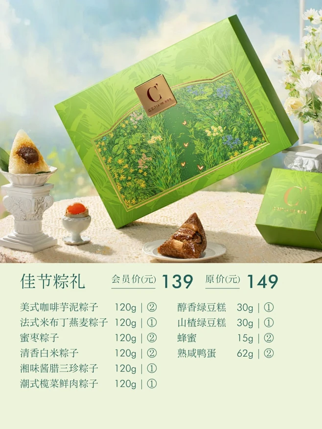 赛拉维 | 8款粽礼，抢鲜入夏 ️ - 小红书-花瓣网