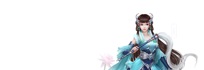 新倩女幽魂医师