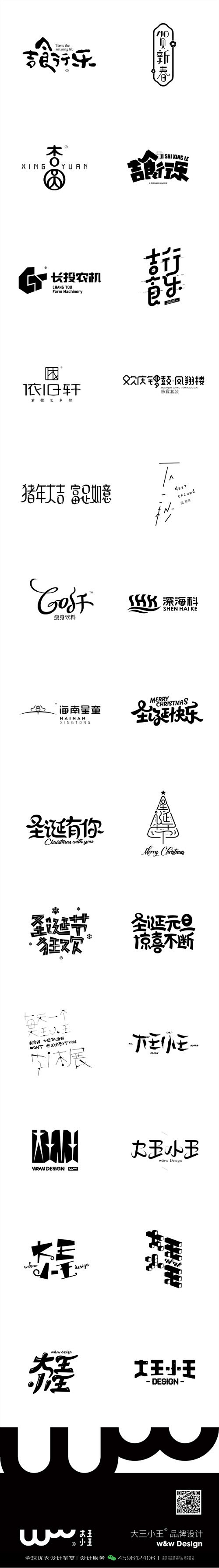 字体设计汉字中文优秀LOGO设计标志品牌设计作品 (912)