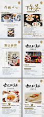 酒店客房美食系列海报-源文件