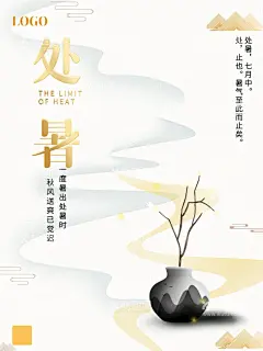 处暑  - 源文件下载【酷图网】处暑,处暑飞机稿,处暑微信稿,处暑海报,处暑图,处暑图片,处暑微信,处暑转发,处暑转发图,处暑节气,处暑节气海报,处暑单页,处暑宣传,处暑天,处暑来了,处暑单片,处暑朋友圈,处暑微信图,处暑设计,处暑设计稿,处暑美图,