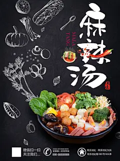 麻辣烫宣传海报设计素材
