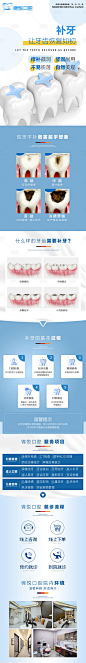 补牙口腔海报详情页-源文件分享-ywjfx.cn