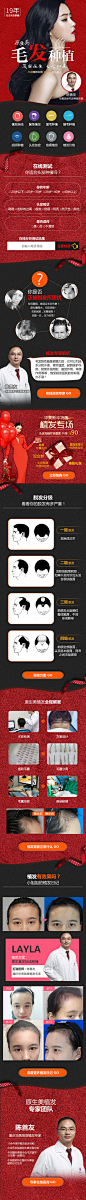 毛发种植wap页面_周红红_68Design
