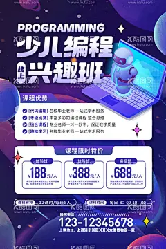 少儿编程培训班  - 源文件下载【酷图网】少儿编程,少儿编程培训,编程班,少儿编程海报,少儿编程广告,少儿编程招生,编程,趣味编程,趣味编程海报,儿童编程,儿童编程海报,少儿编程单页,少儿编程传单,少儿编程彩页,儿童编程传单,儿童编程彩页,编程兴趣班,编程宣传单,少儿人工智能,编程语言学习,编程班招生,编程培训班,少儿程序员,儿童程序员