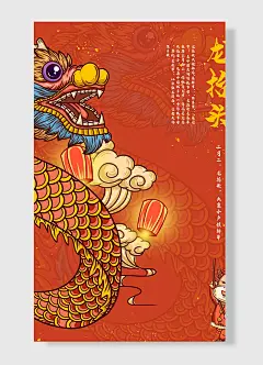 龙抬头传统节日龙抬头龙   红色 简约风