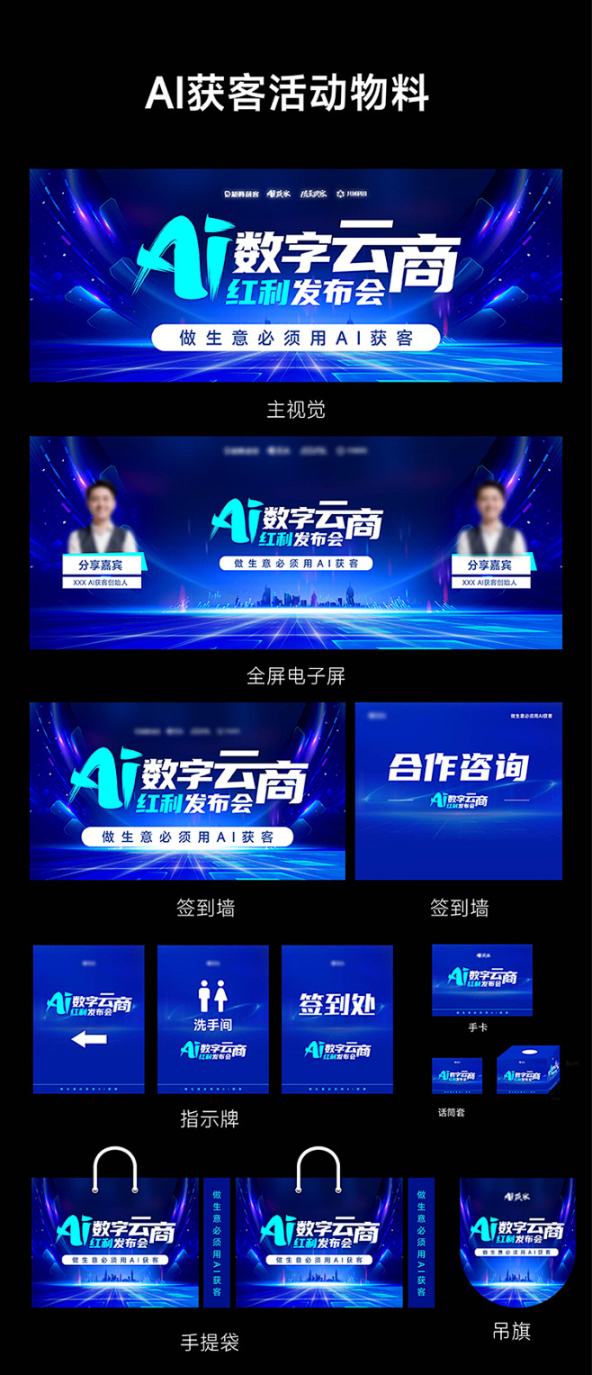 科技互联网人工智能发布会论坛会议活动海报...