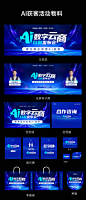 科技互联网人工智能发布会论坛会议活动海报展板物料AI矢量图模板-淘宝网