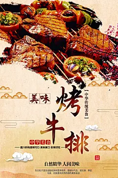 烤牛排海报宣传展板素材