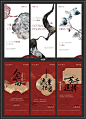 新中式海报｜海报设计❤️排版设计分享｜D.193