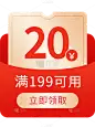 活动促销电商优惠券