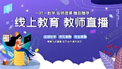 线上教育教师直播 【酷图网】在线辅导海报,在线上课,在线辅导,在线学习,停课不停学,网络课程,在线学习平台,网络课堂,在线一对一,学校,中学在线学习,小学在线学习,初中在线学习,在线上课展板,在线上课展架,免费体验,免费学,免费在线上课,培训招生,线上辅导,在线教育,在线培训,教育微信图,线上课程招生,线上学习,在线教育平台,