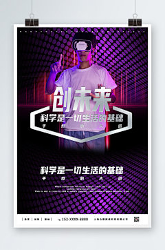 简单大气赛博朋克元宇宙科技海报