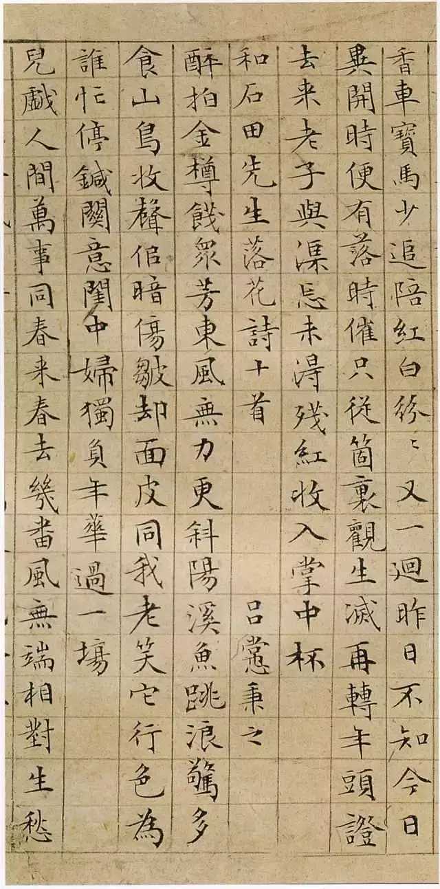文徴明小楷