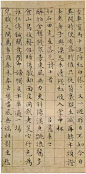 文徴明小楷
