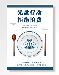 光盘行动拒绝浪费节约粮食从我做起
