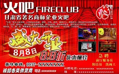 火吧开业海报psd图片素材PSD分层素材|窗帘|海报招贴|幕布|盛大开业|盛大开业海报|盛大开业字体设计|食品海报|喜庆背景|盛大开业宣传单|盛大开业X展架|盛大开业展架|开业开幕盛大开业海报