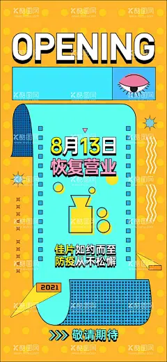 电影开业海报  - 源文件下载【酷图网】电影,开业,海报,刷屏,时尚,电影票,新潮,插画