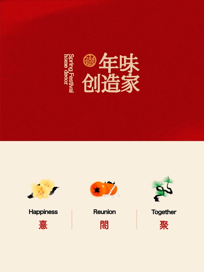 运营设计｜年味创造家 - 小红书
