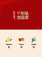运营设计｜年味创造家 - 小红书